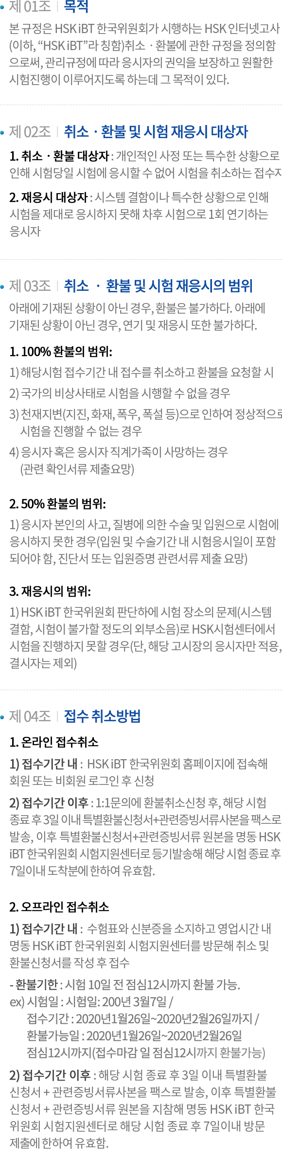 취소환불규정